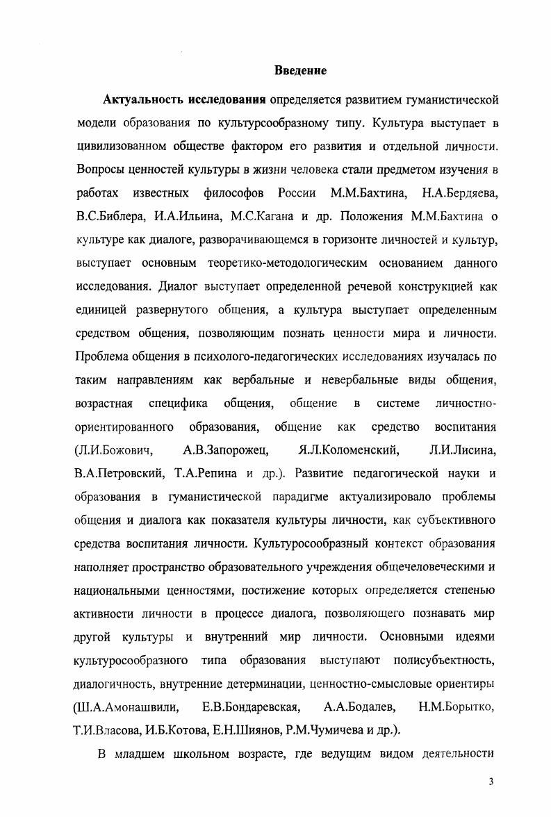 Глава II. Педагогические условия развития культу ры диалога 