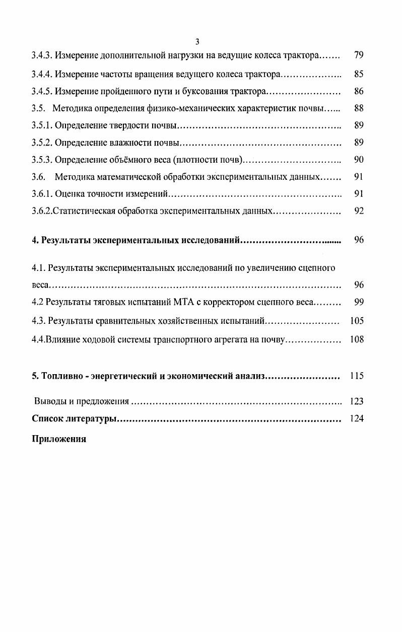 1.1. Использование колесных факторов класса 1,4 на транспортных работах