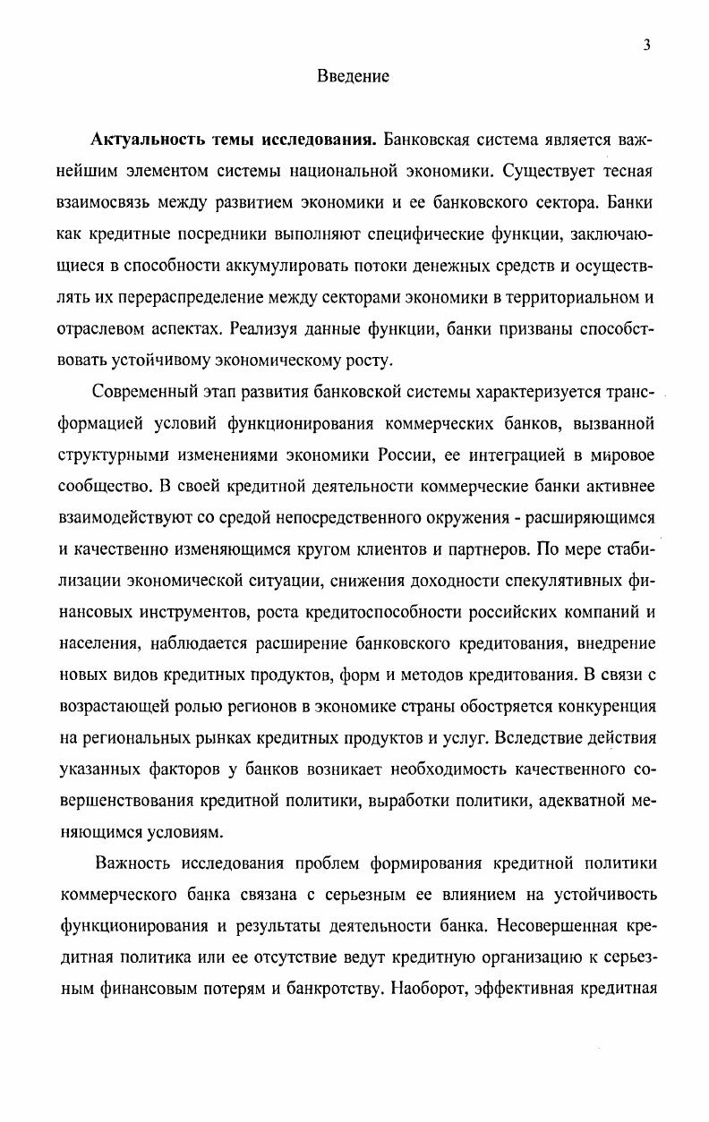 1.1. Сущность кредитной политики коммерческого банка.