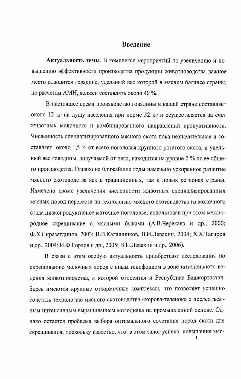 ливающие формирование мясной продуктивности молодняка крупного рогатого скота 