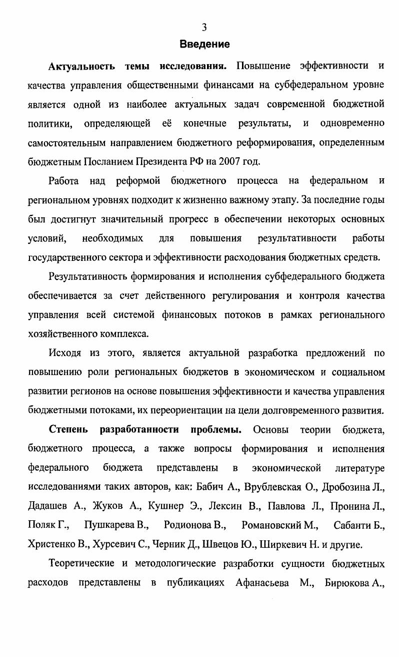 2.1. Анализ направлений финансовых потоков в бюджетной системе региона