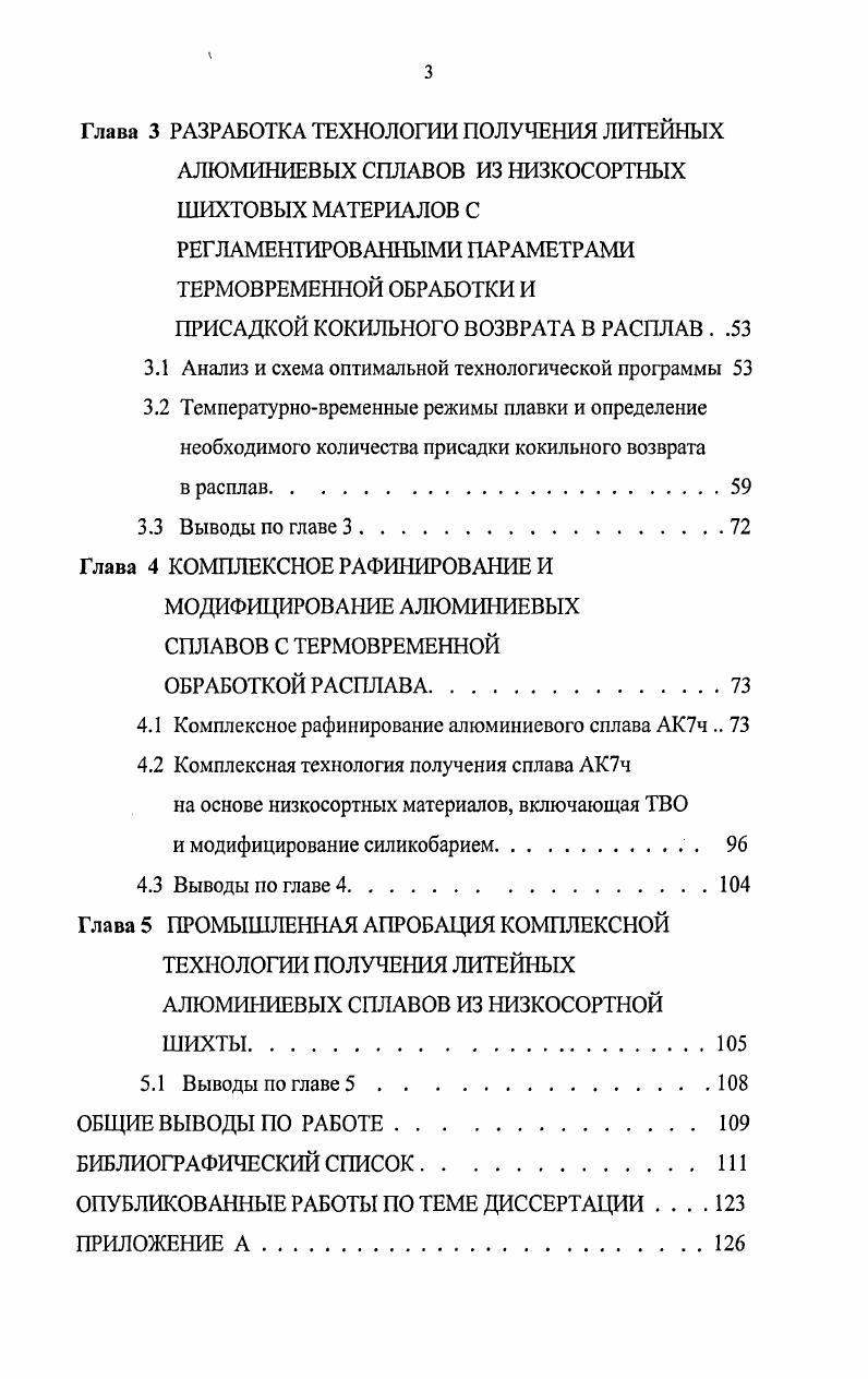 1.3 Влияние кокильных переплавов на свойства