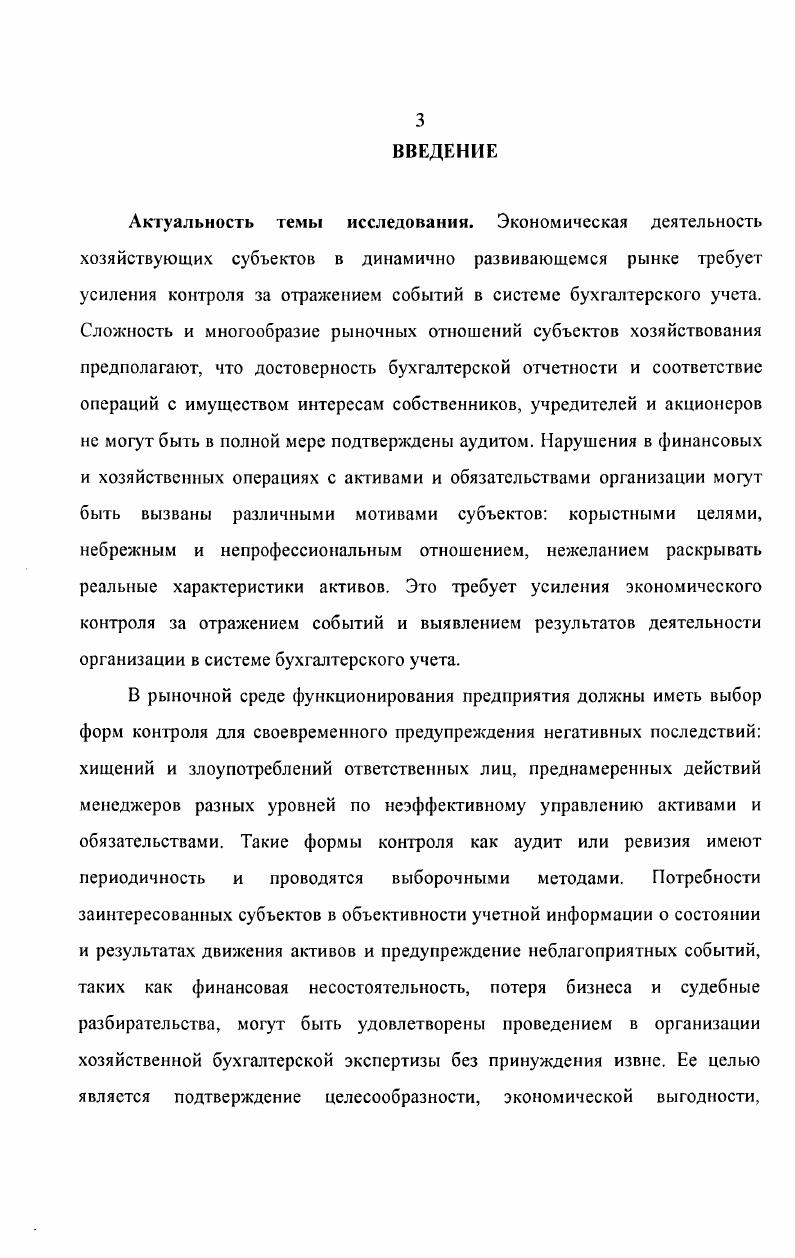 1.1 Развитие бухгалтерской экспертизы в России 