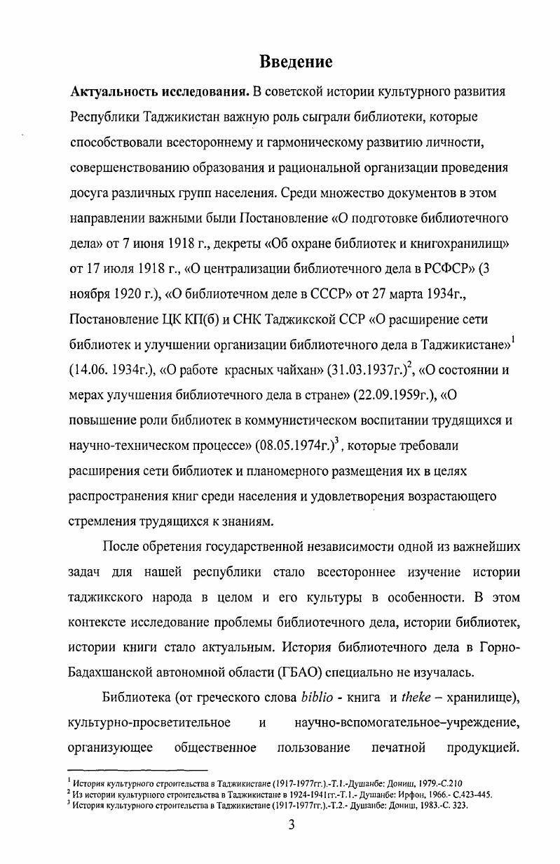 2 Становление и развитие библиотечного дела в  годы .