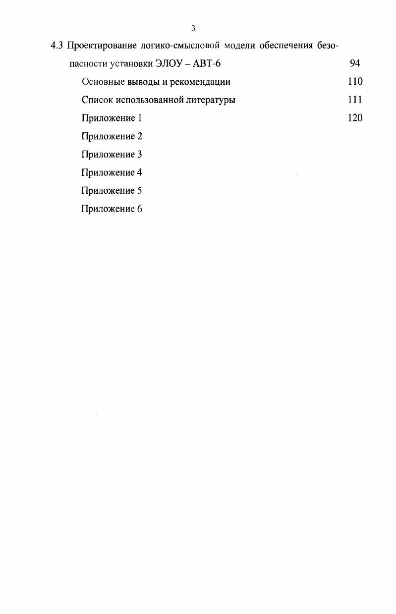 безопасность установки первичной переработки нефти 
