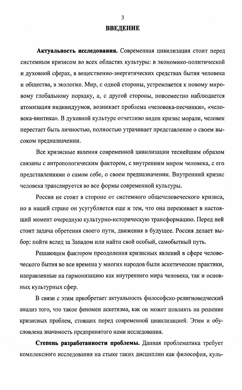  1. Дохристианский аскетизм буддизм, античность.