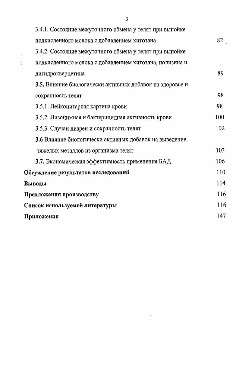1.3. Биологически активные вещества в животноводстве 