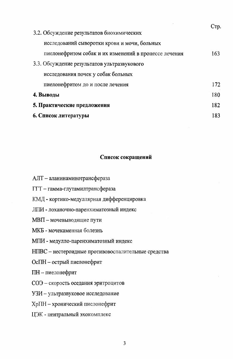 1.2. Клиническая картина пиелонефрита 