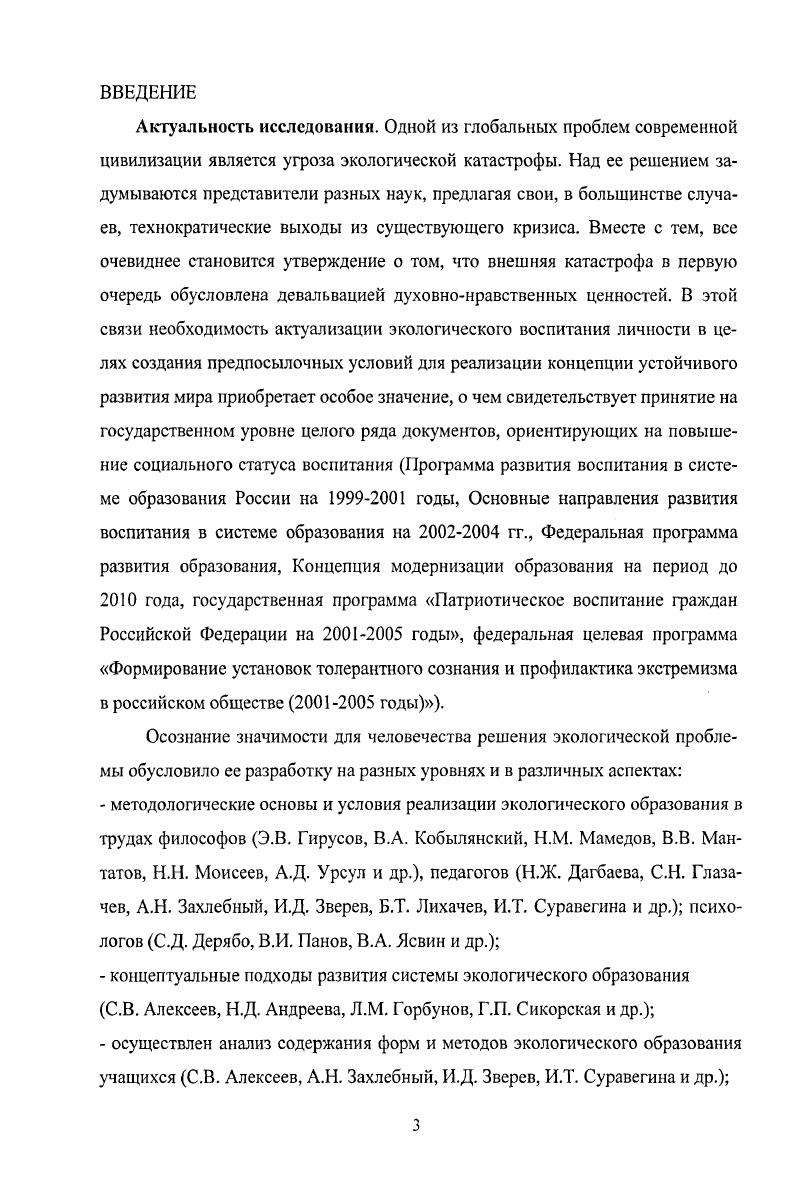 2.2. Обоснование форм и методов воспитания экологической культуры личности школьника как духовнонравственной проблемы в отечественной педагогике в конце XX  начале XXI вв