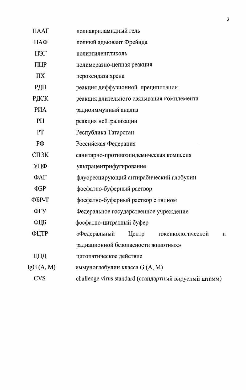 1.2.Биологические свойства возбудителя бешенства 