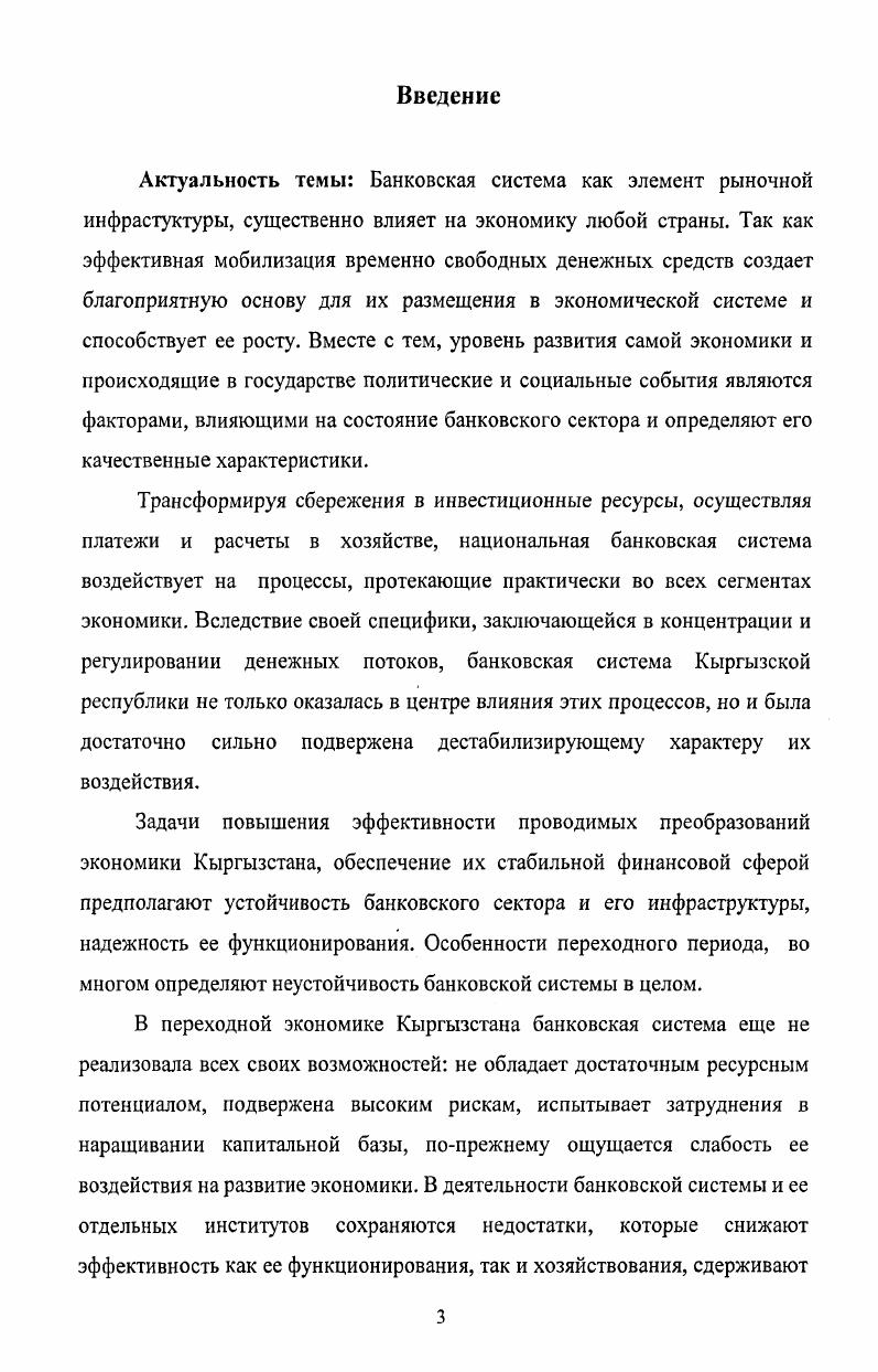 1.2. Роль Центрального банка в повышении устойчивости банковской системы страны 
