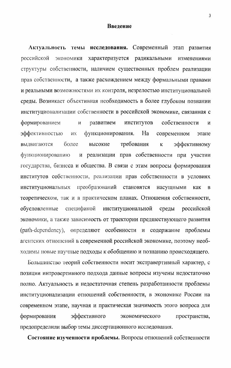 2. Собственность в современной экономической теории