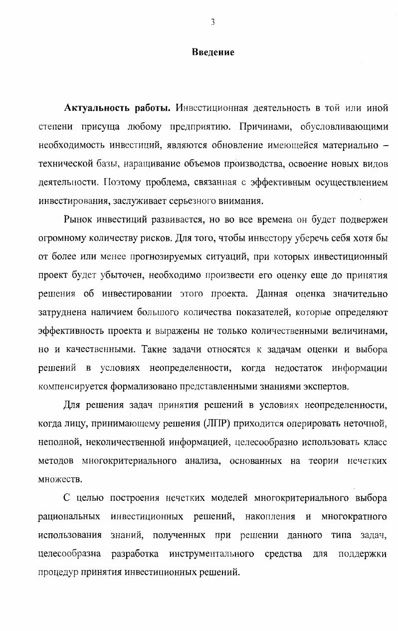1.3.Методы анализа и оценки инвестиционных проектов 