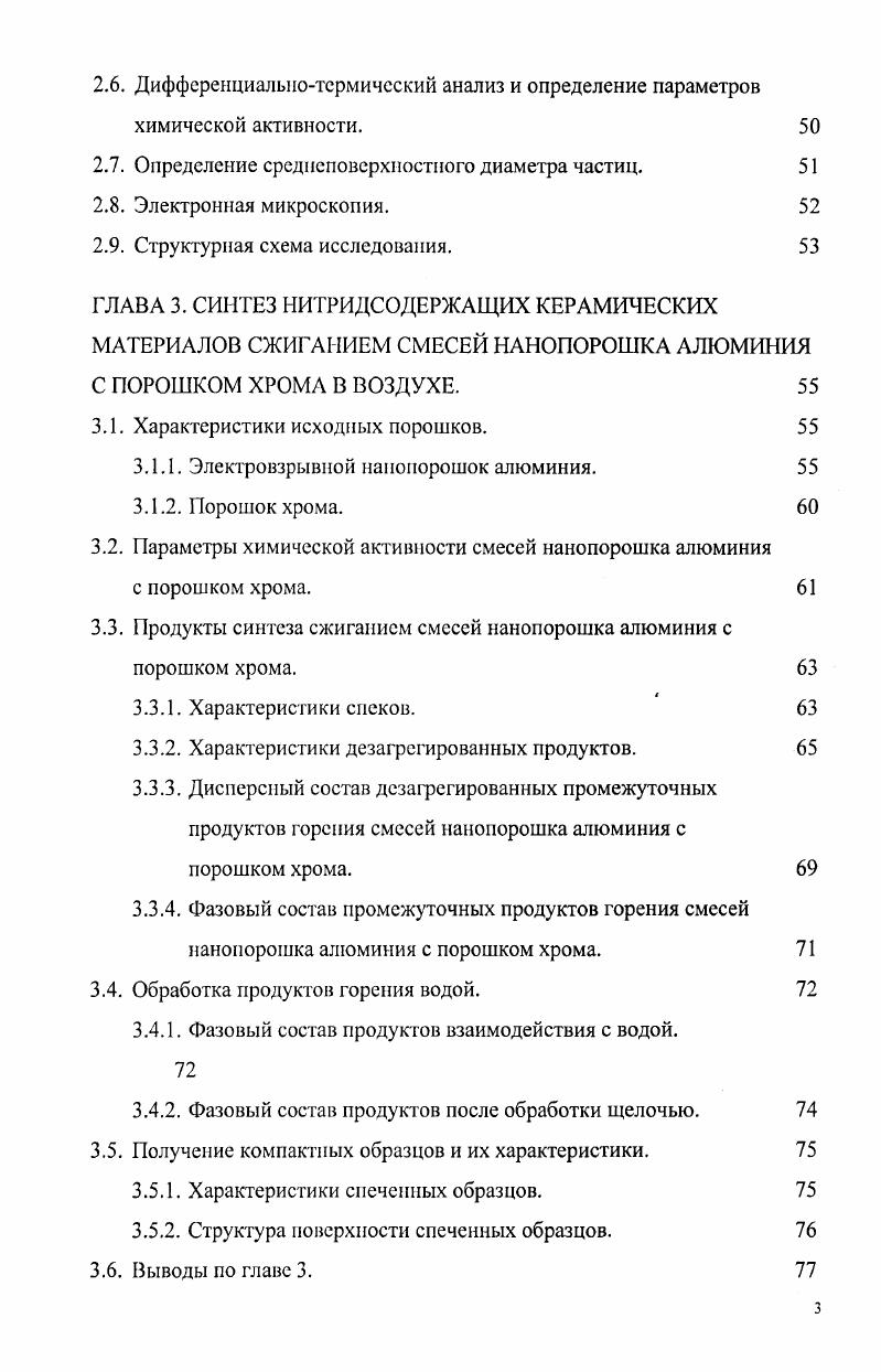 1.2. Кинетика и термодинамика процессов синтеза нитрида алюминия в воздухе. 