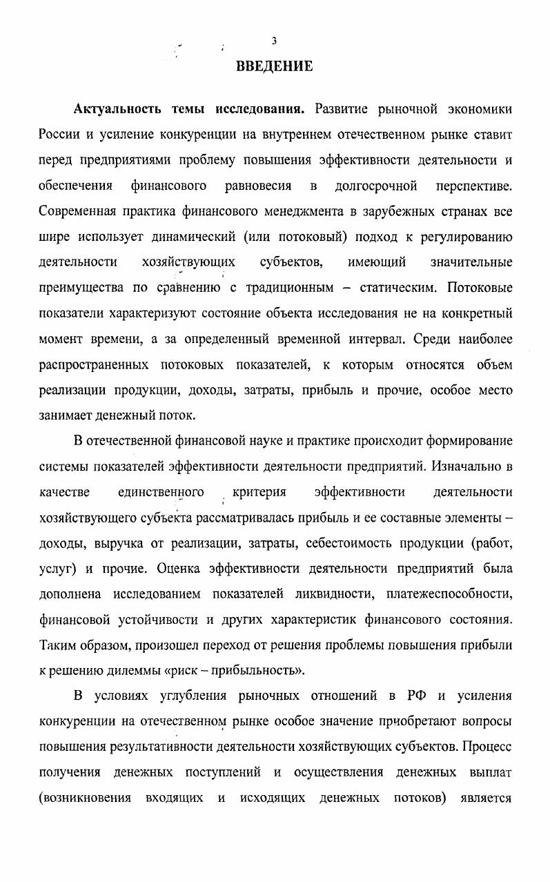 1.2. Классификация денежных потоков предприятий и характеристика