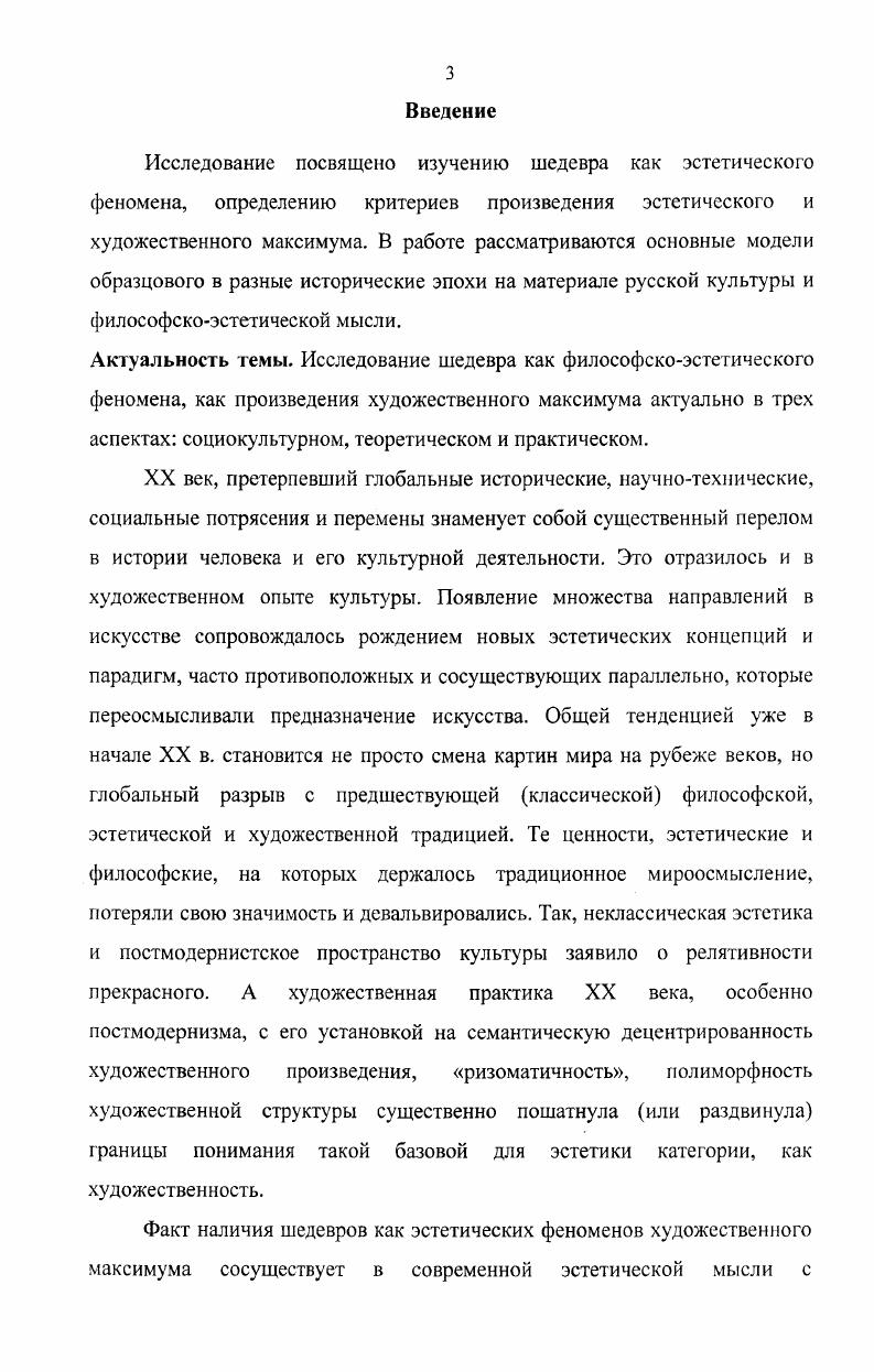 1. Проблемные поля исследования феномена шедевра.
