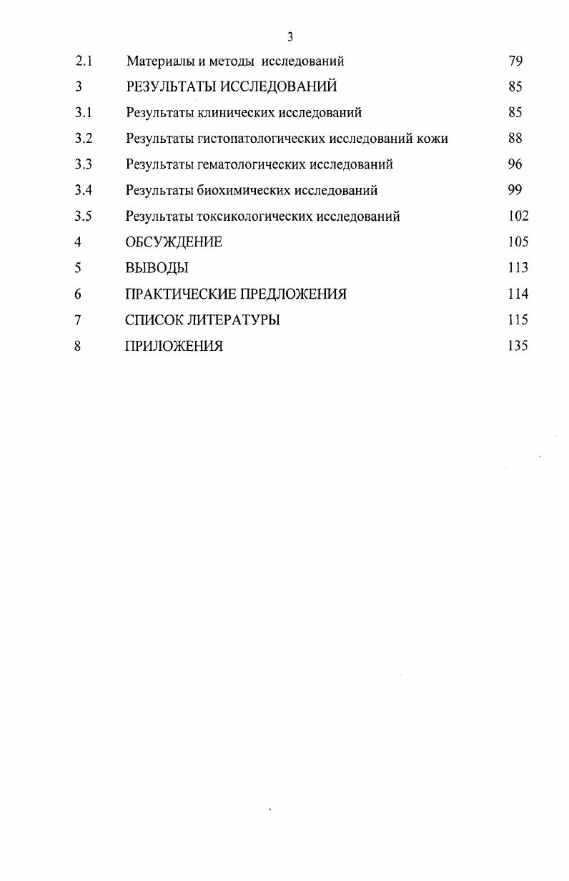1.2 Классификация кожных болезней собак 