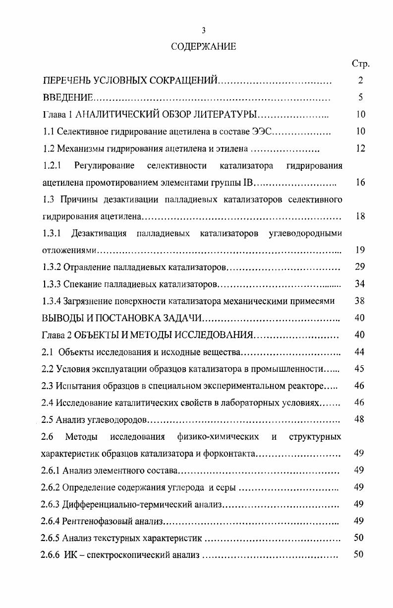 1.1 Селективное гидрирование ацетилена в составе ЭЭС. 