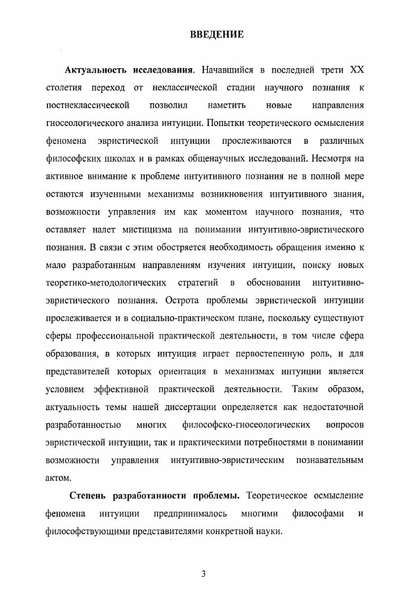 1.1. Место эвристической интуиции в познавательной деятельности.