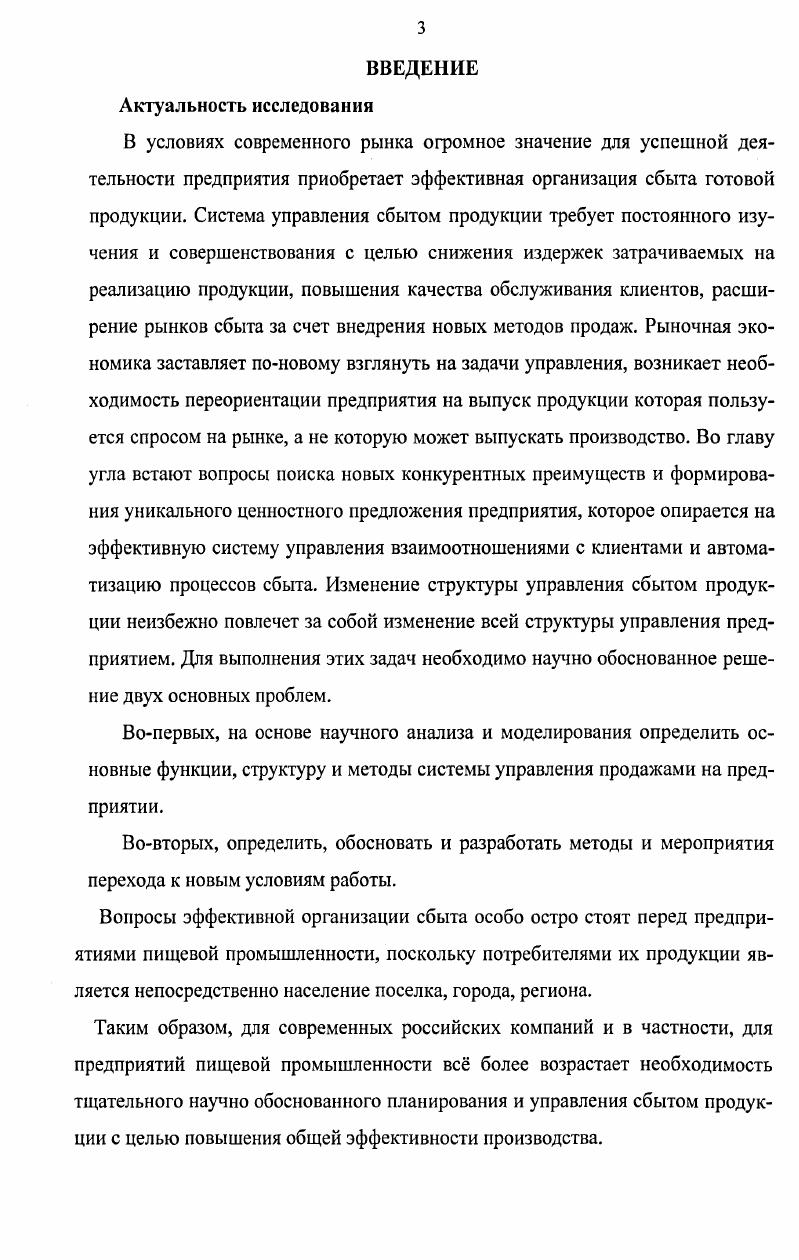 2. Разработка системы управления сбытом на предприятиях пищевой промышленности