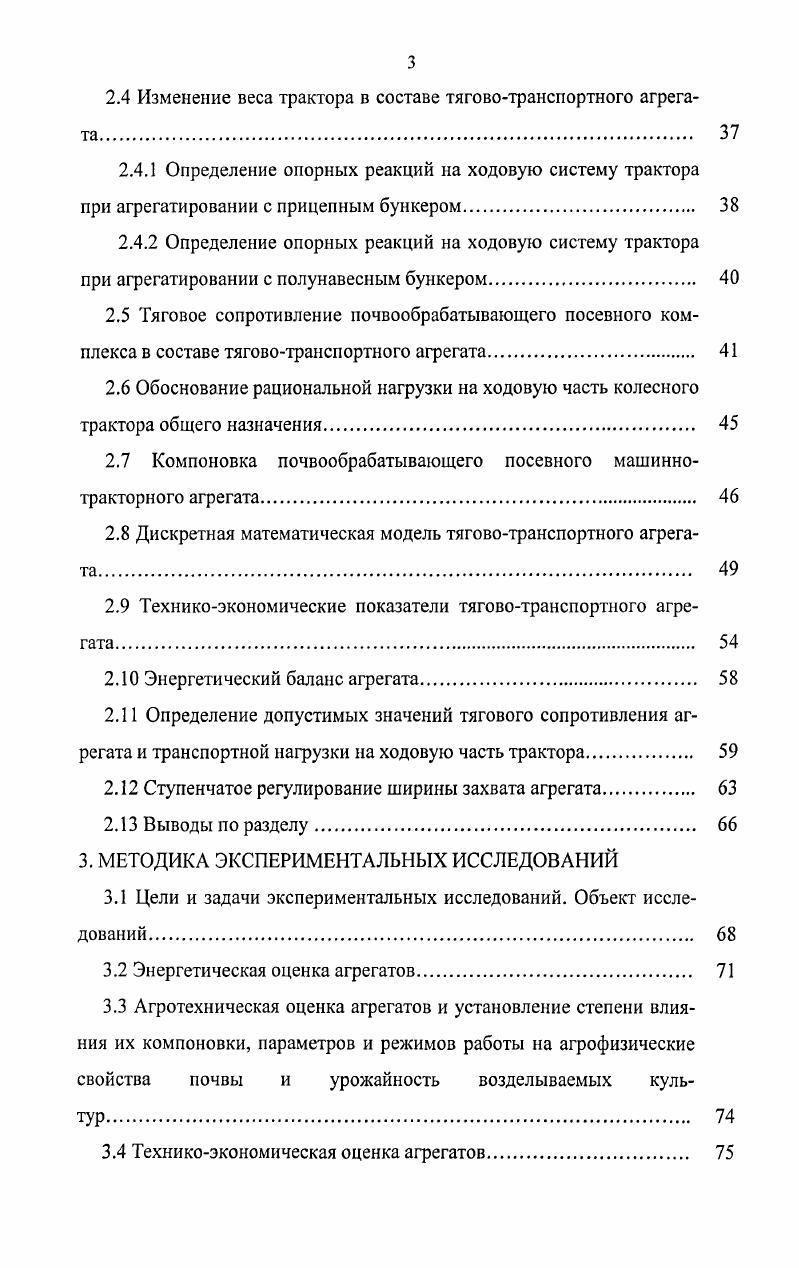 1.1 Предпосылки перехода к ресурсосберегающим системам земледелия 