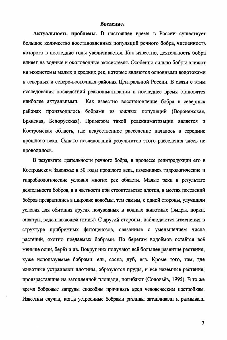 1.2. Экологобиохимическое тестирование речных бобров