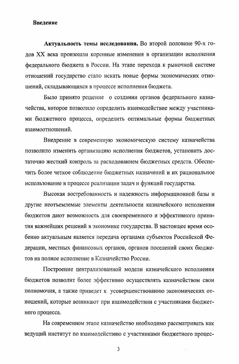 1.1 Сущность казначейства и его особенности как экономической категории