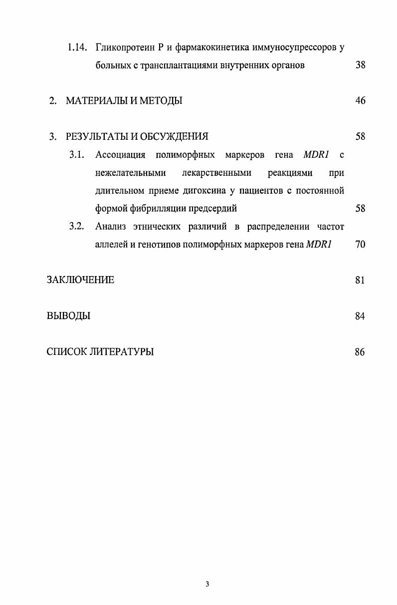 1.3. Полиморфизм гликопротеина Р. Аминокислотные замены 