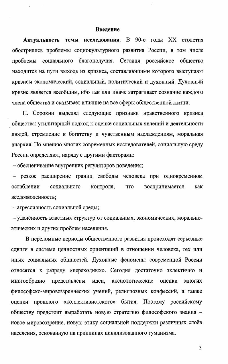 1.2 Христианская этика и формирование ценностной мотивации благотворительности
