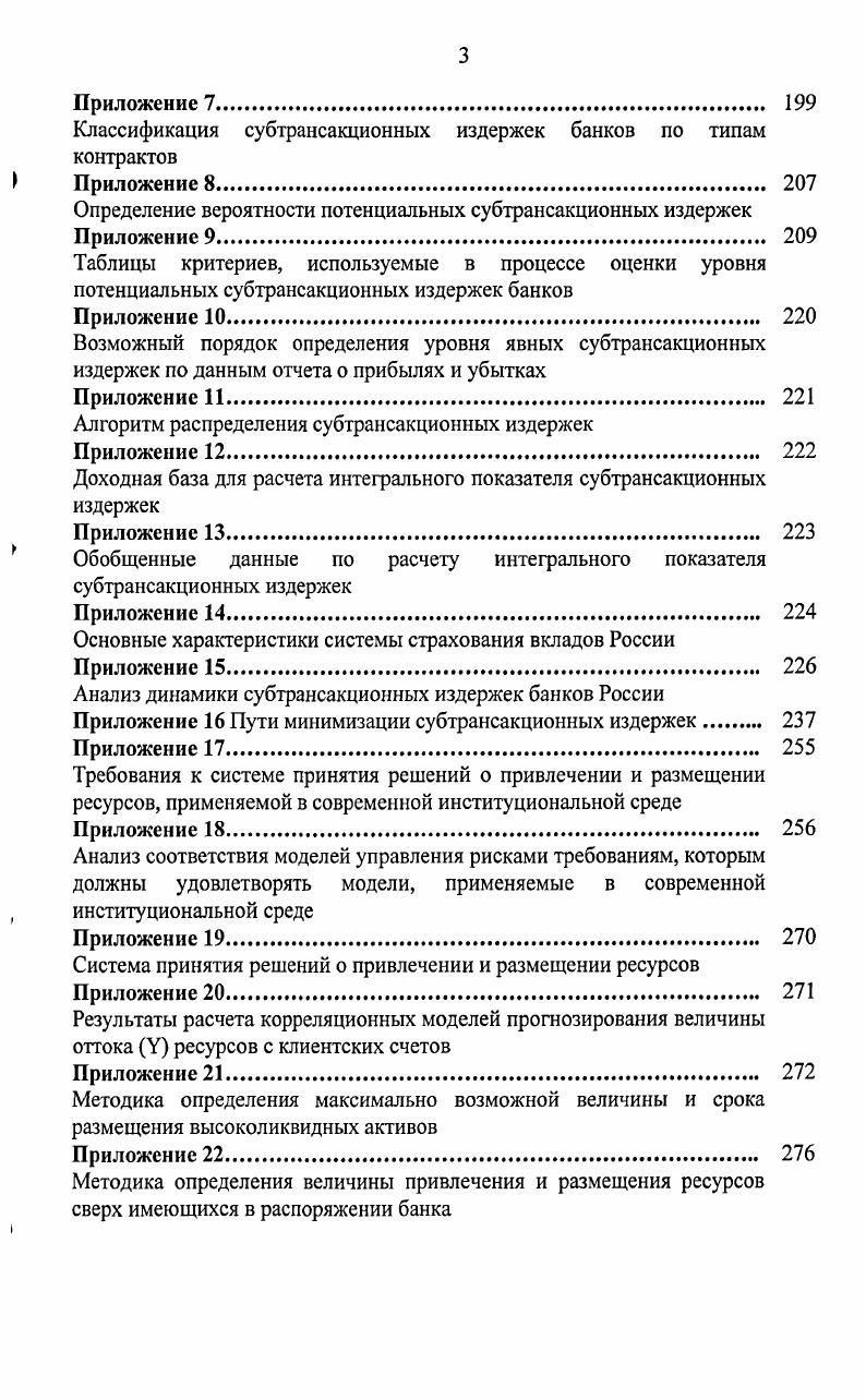 ФУНКЦИОНИРОВАНИЯ РОССИЙСКИХ КОММЕРЧЕСКИХ БАНКОВ. 