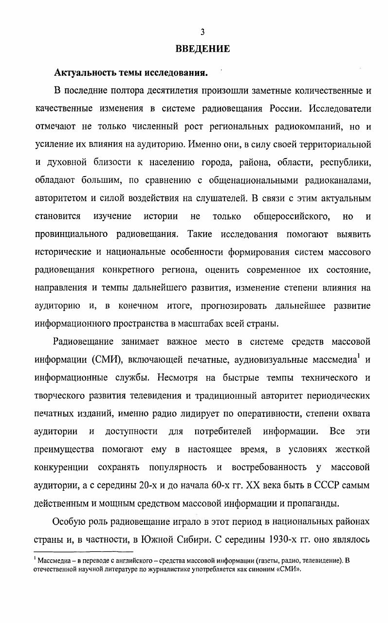 1.1 Особенности становления системы массового радиовещания