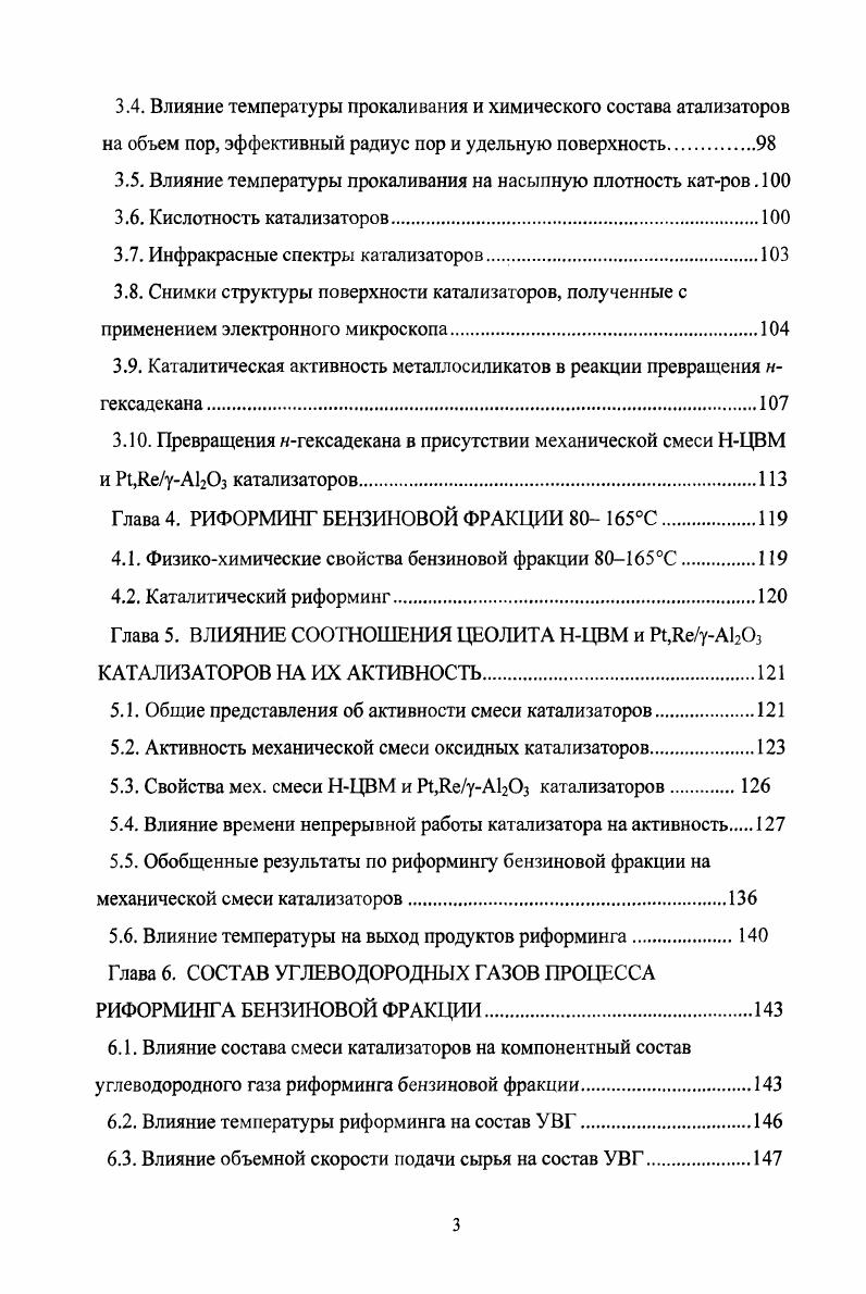 1.3. Носители и катализаторы риформинга