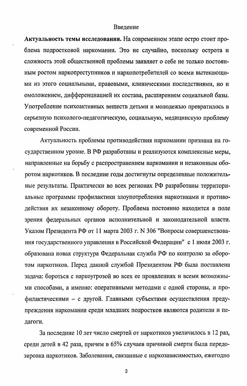 1.2. Предпосылки приобщения подростков к употреблению нарко 