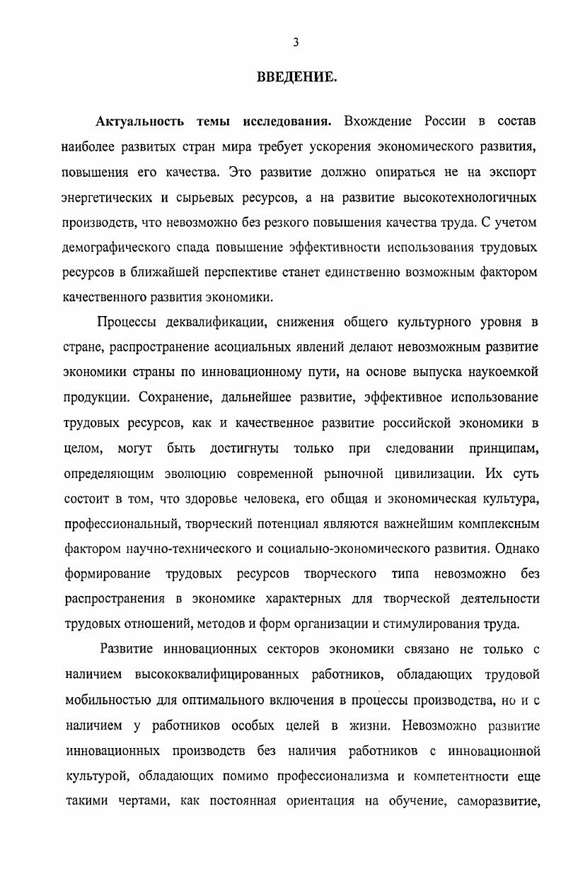 1.1. Эволюция теории дифференциации заработной платы