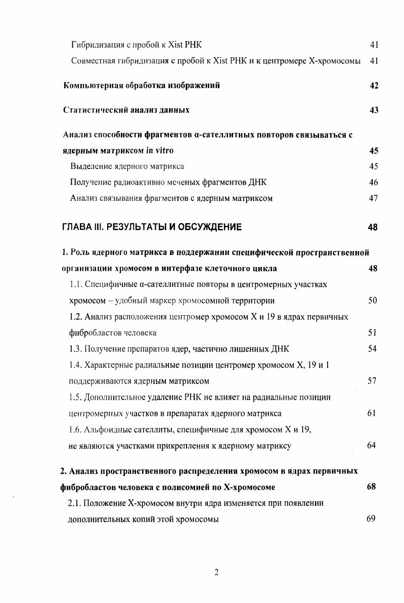 Механизмы формирования хромосомных территорий 