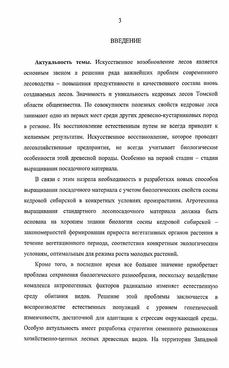 2. Естественноисторическая характеристика района исследований 