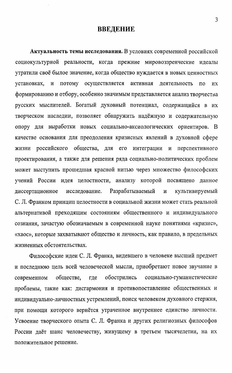 1.2. Антропологический и социальнофилософский аспекты проблемы целостности 