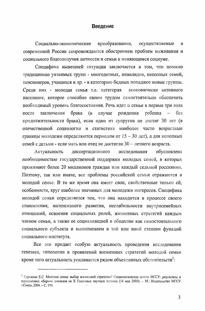 изучения жизненных стратегий молодой семьи