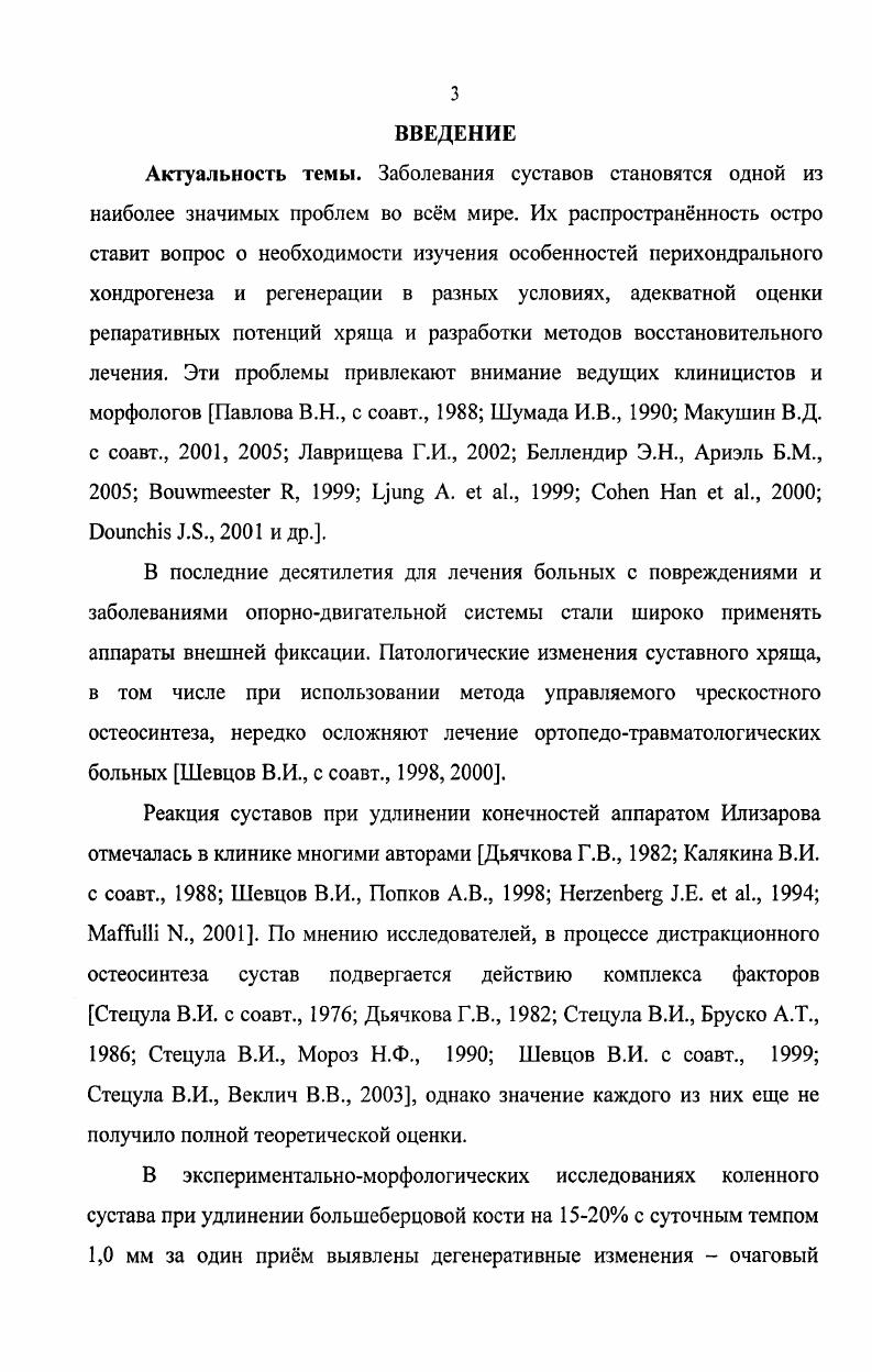 Глава 3. Гистоморфометрические характеристики суставного хряща интактных собак
