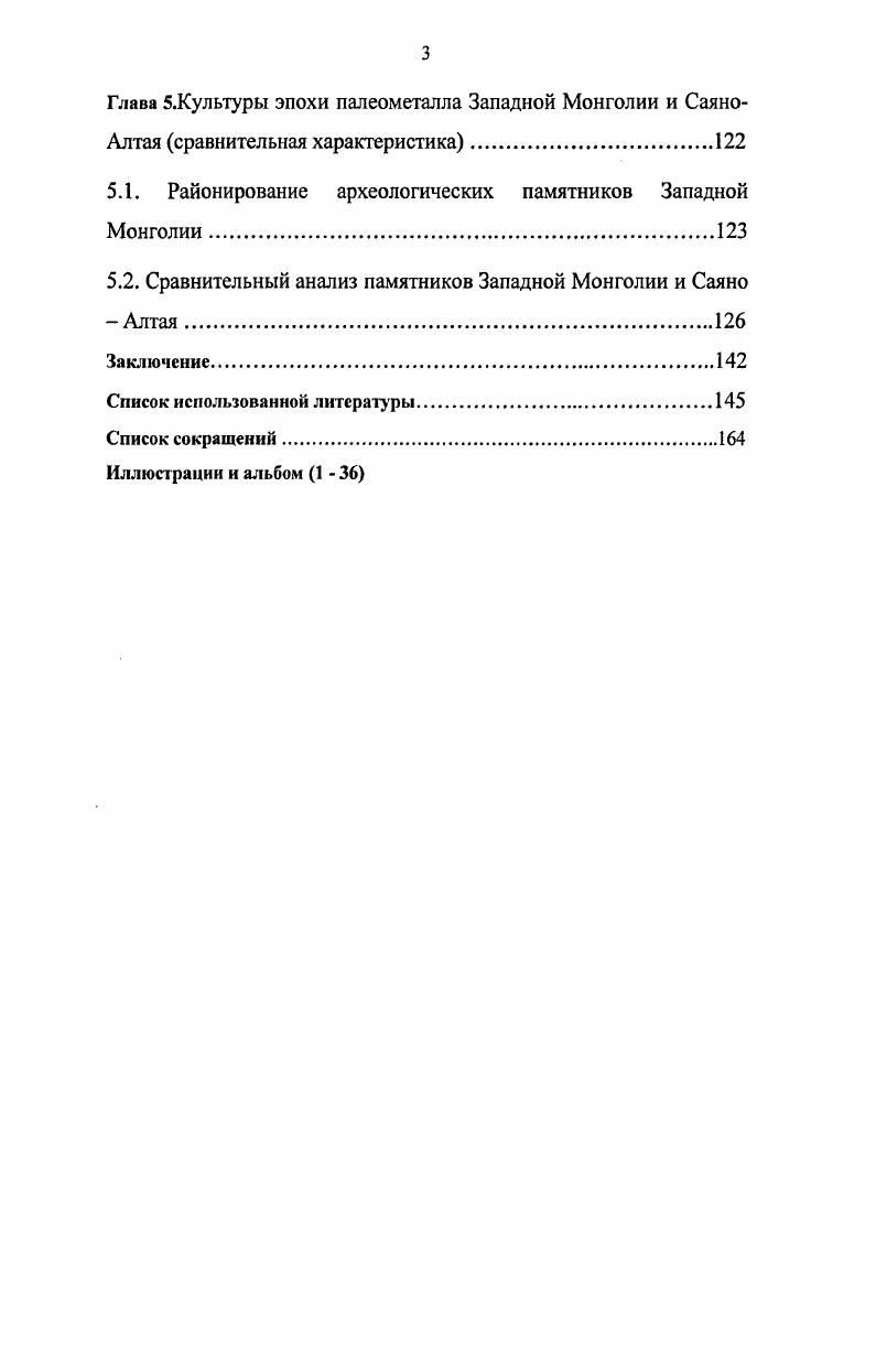 2.4. Новейшие открытия в Западной Монголии конец XX  начало