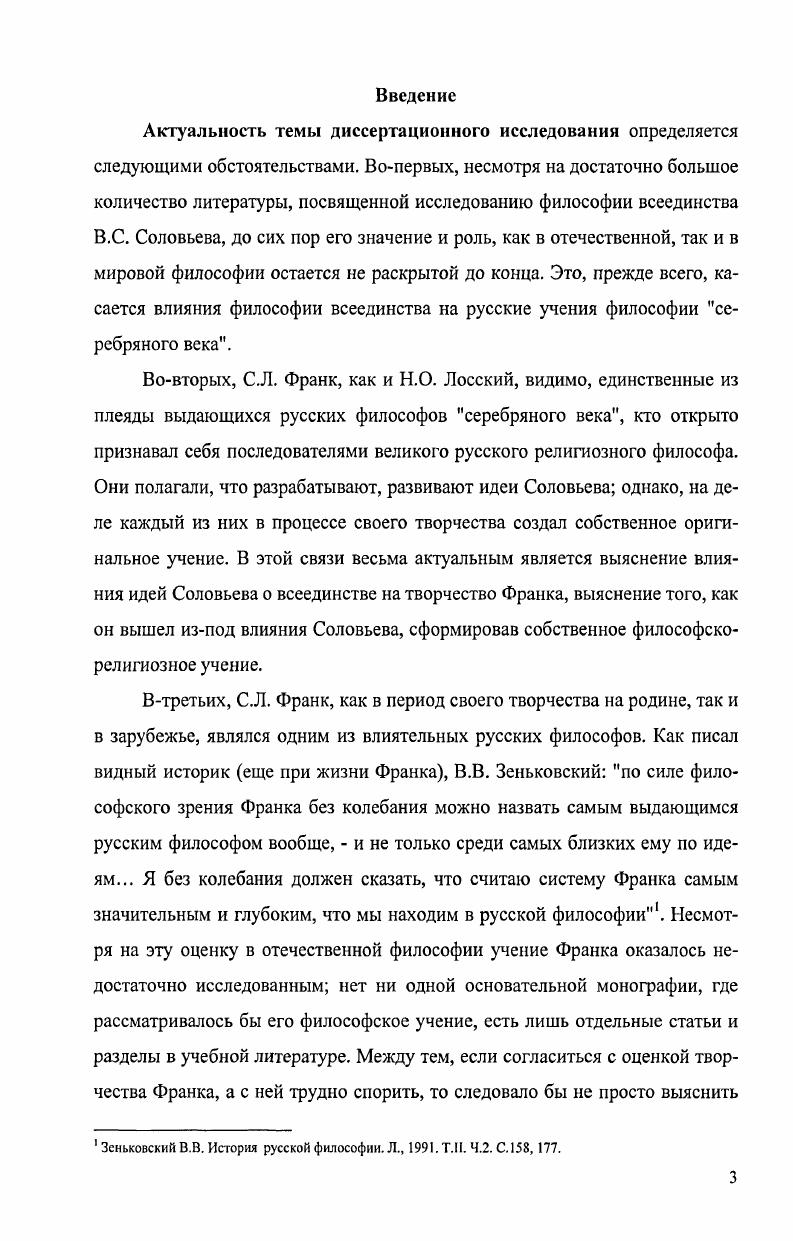 3. Онтология Абсолюта Непостижимого.