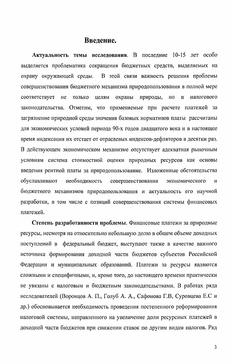 3.1 .Обеспечение мобилизации финансовых ресурсов в бюджет для осуществления в регионе экологических программ. 