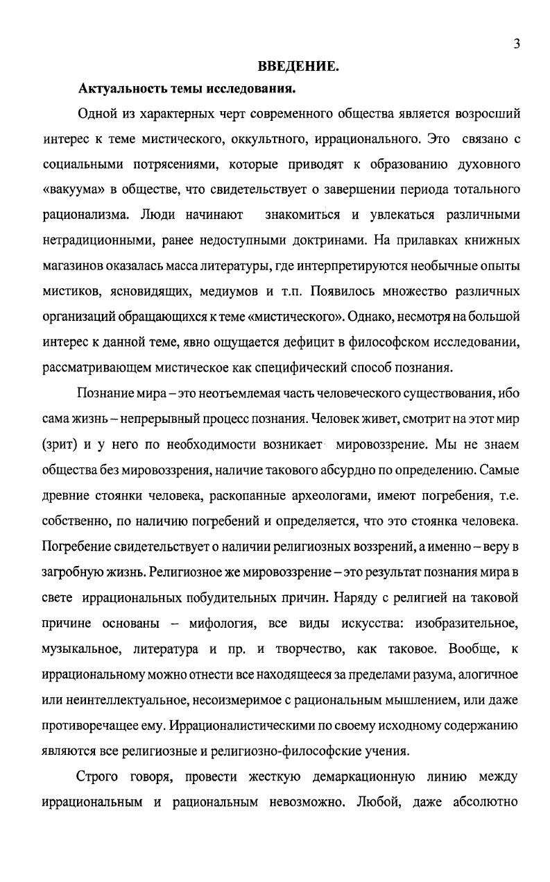 1.1. ТВОРЧЕСТВО, МИФ И РЕЛИГИЯ КАК ФЕНОМЕНЫ ИРРАЦИОНАЛЬНОГО.