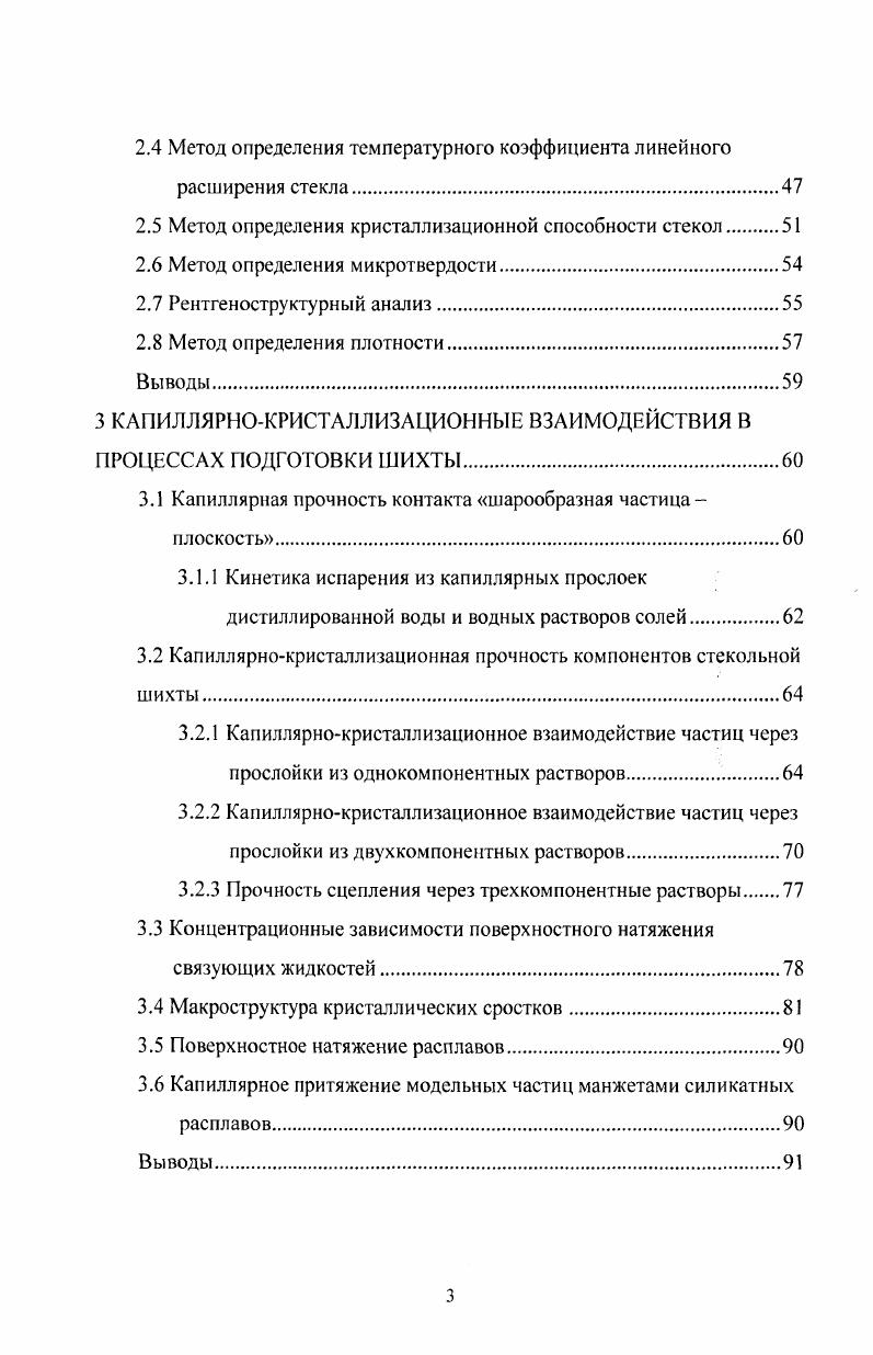 1Л Основные этапы изучения капиллярных частиц посредством