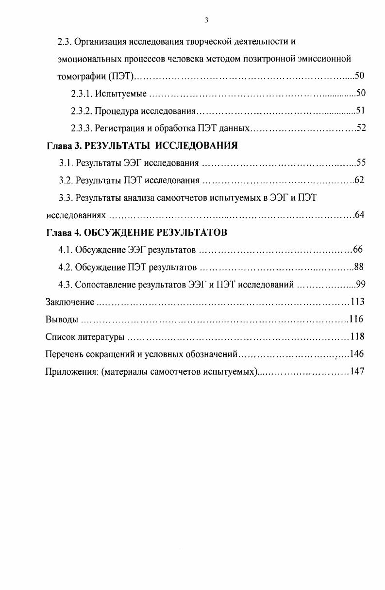 1.4.2. Корреляты эмоций, вызванных внутренней индукцией.