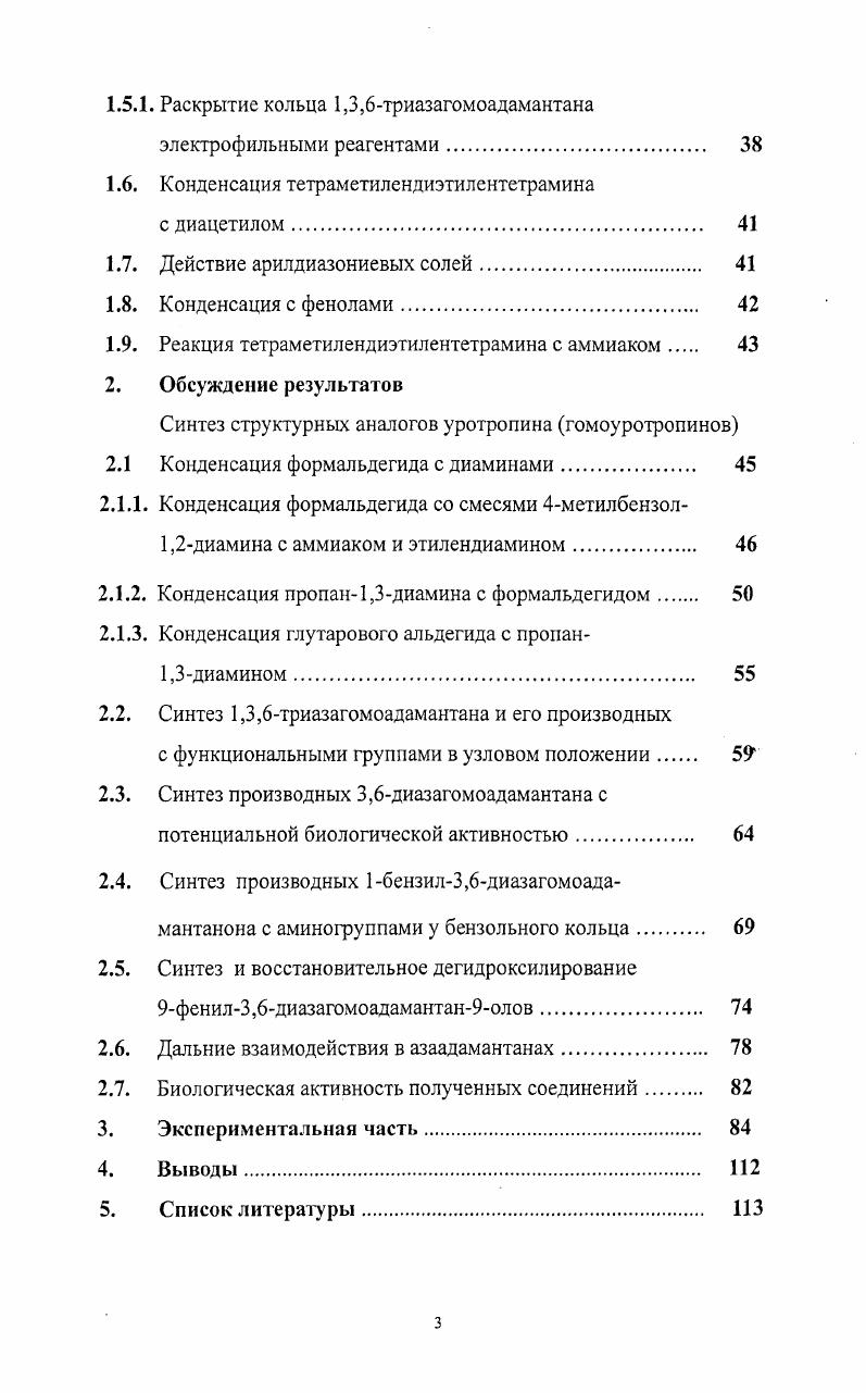 1.2. Конденсация тетраметилендиэтилентетрамина
