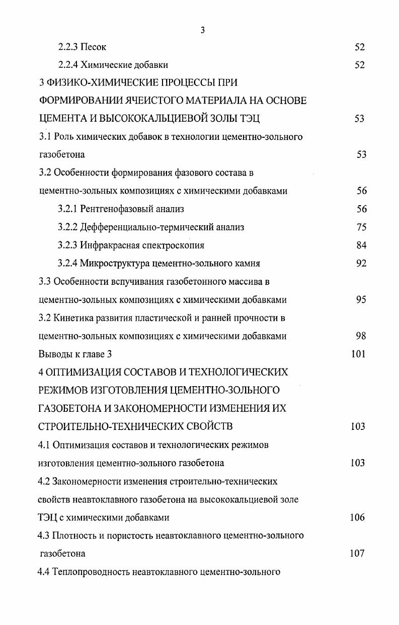 1.1 Разновидности ячеистых бетонов и технологии их производства 