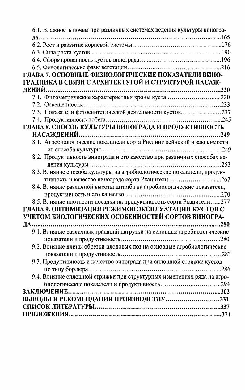 1.1. Особенности богарных условий возделывания винограда.