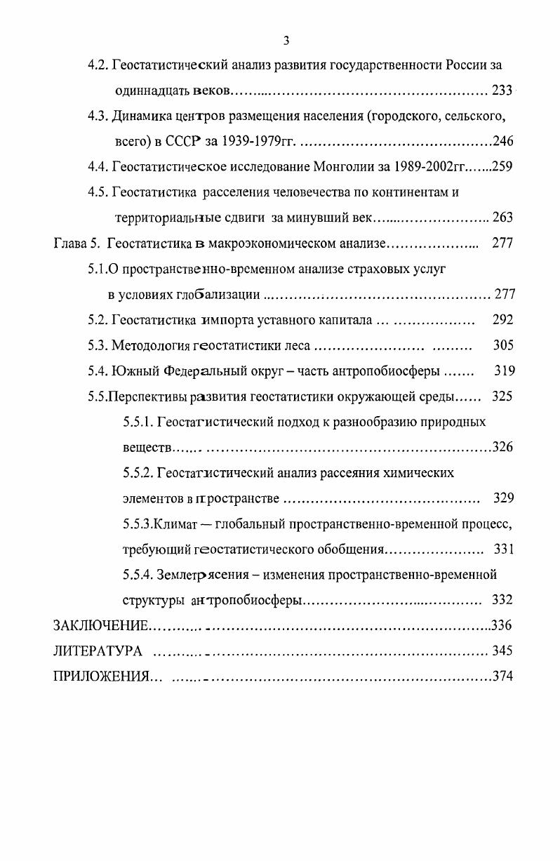 1.1. Научные предпосылки геостатистического подхода