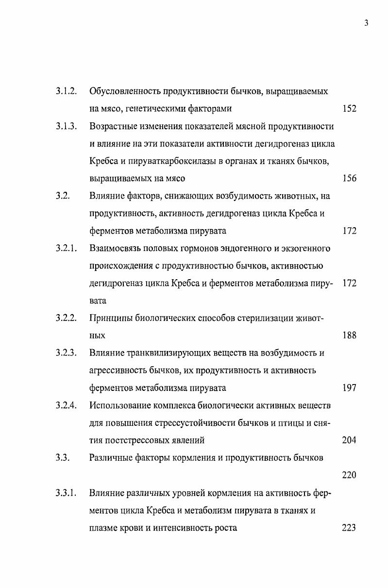 Влияние факторе, снижающих возбудимость животных, на продуктивность, активность дегидрогеназ цикла Кребса и ферментов метаболизма пирувата